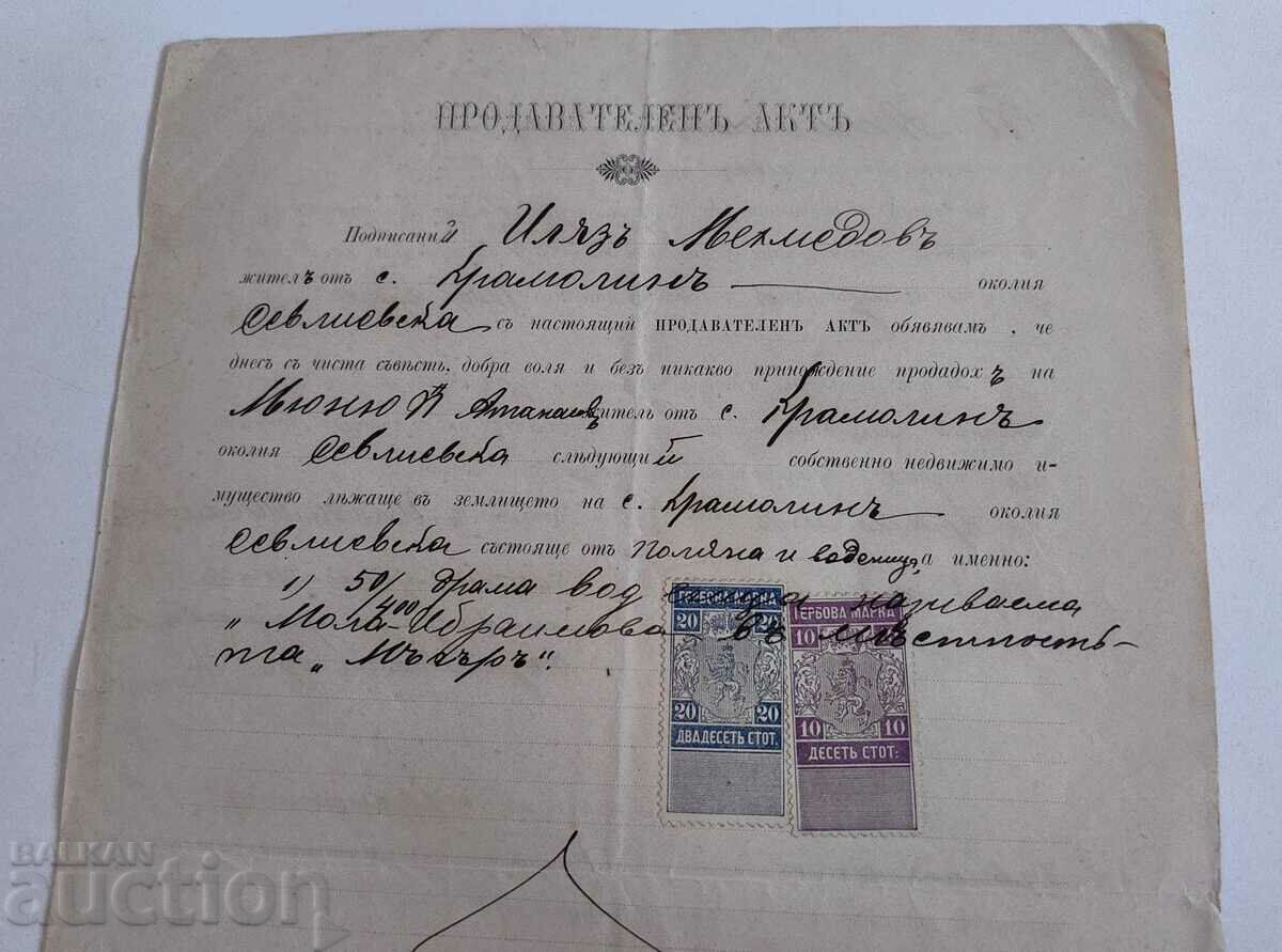 1897 СЕВЛИЕВО ПРОДАВАТЕЛЕН АКТ ДОКУМЕНТ ГЕРБОВА МАРКА