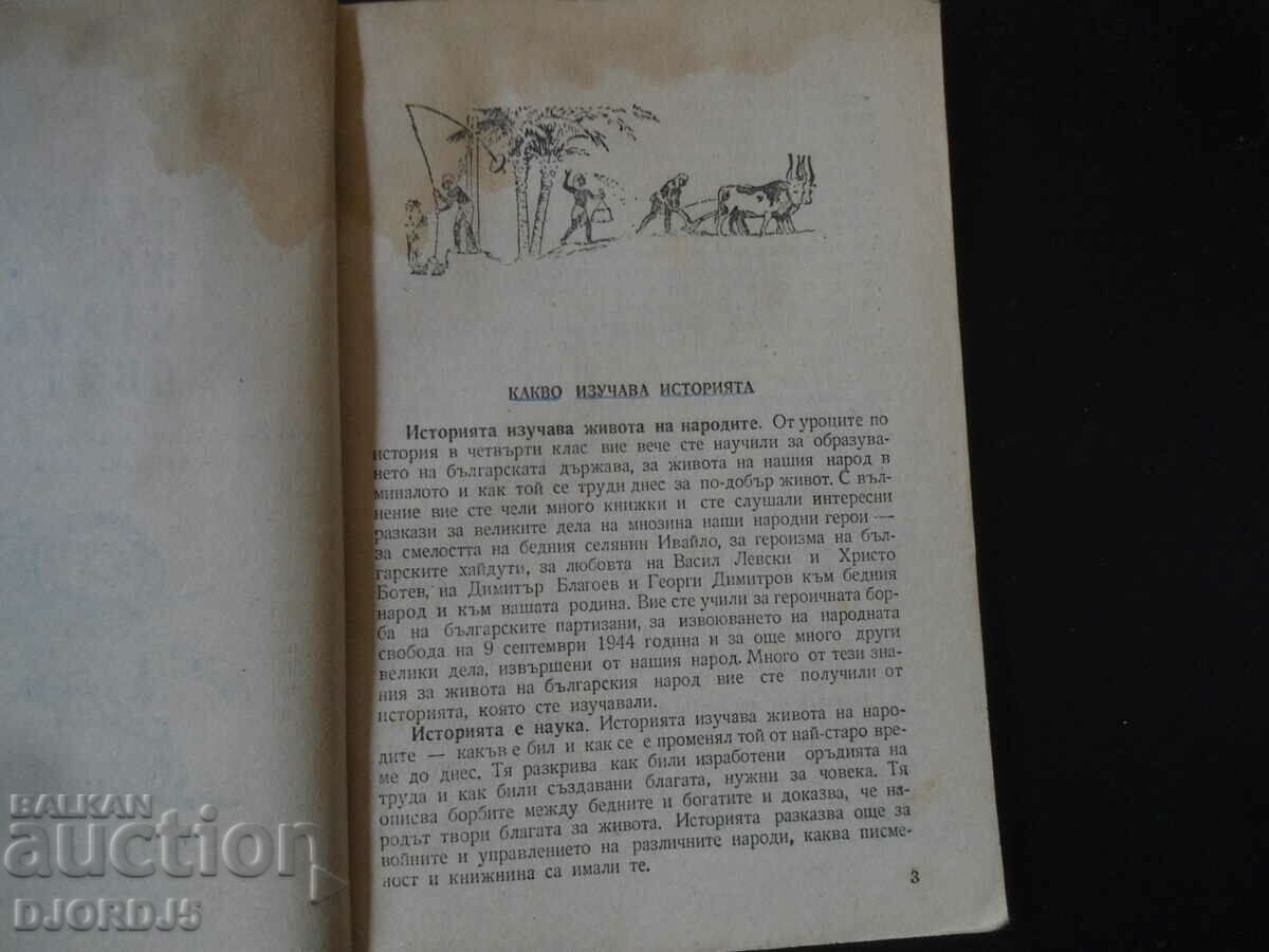 Auction History of the old world, Textbook for 5th grade Auction History of the old world, Textbook for 5th grade