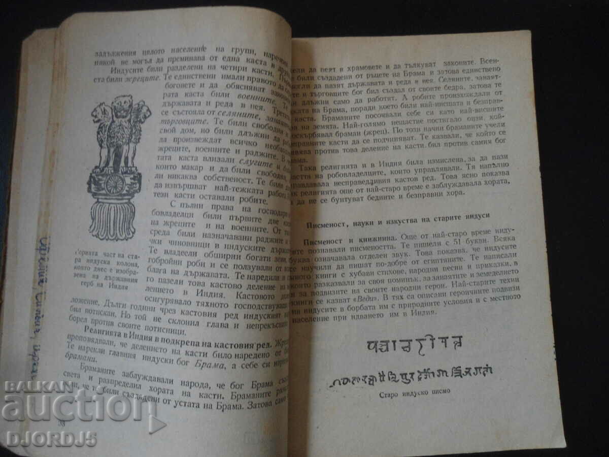 Delivery of History of the old world, Textbook for 5th grade Delivery of History of the old world, Textbook for 5th grade