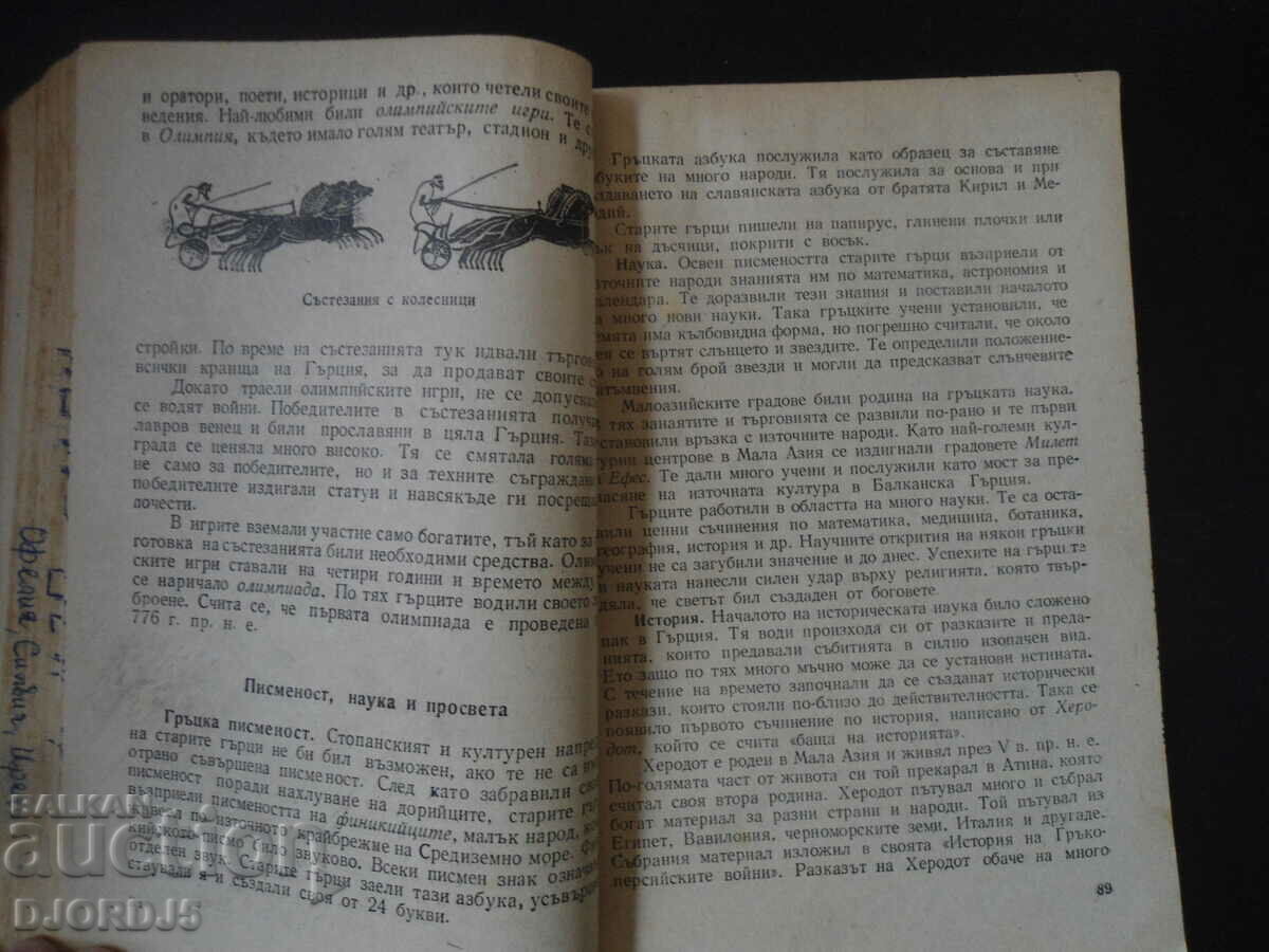 History of the old world, Textbook for 5th grade - 5 History of the old world, Textbook for 5th grade - 5