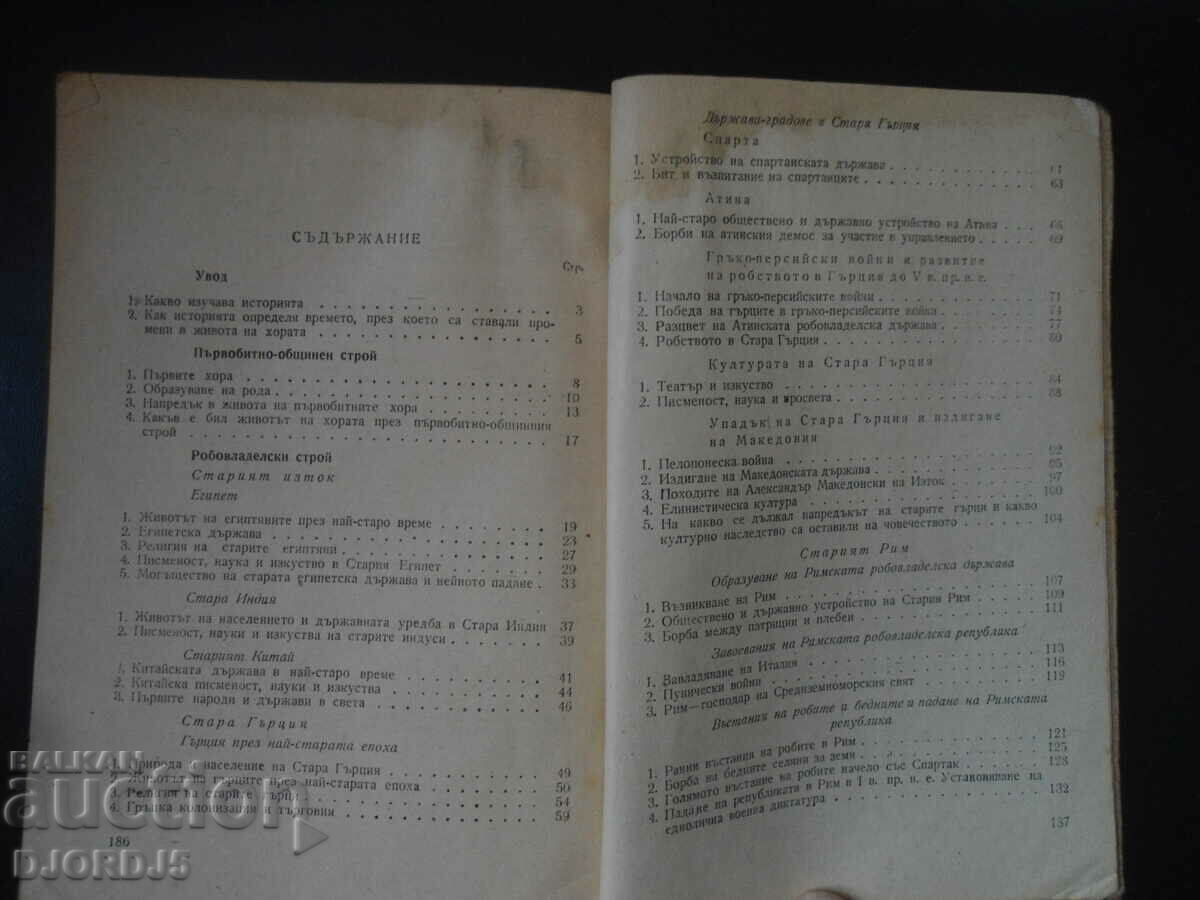 History of the old world, Textbook for 5th grade - 6 History of the old world, Textbook for 5th grade - 6