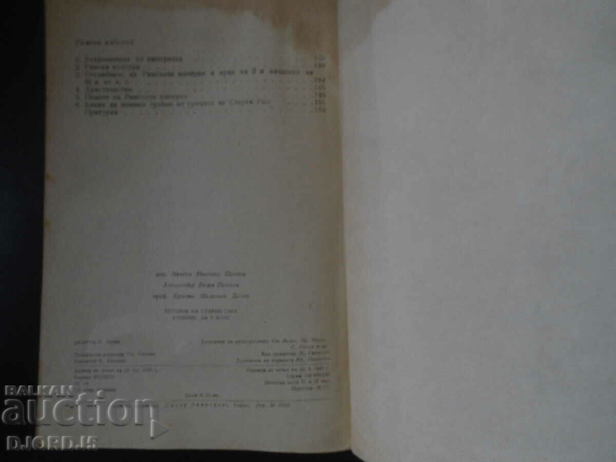 History of the old world, Textbook for 5th grade - 7 History of the old world, Textbook for 5th grade - 7