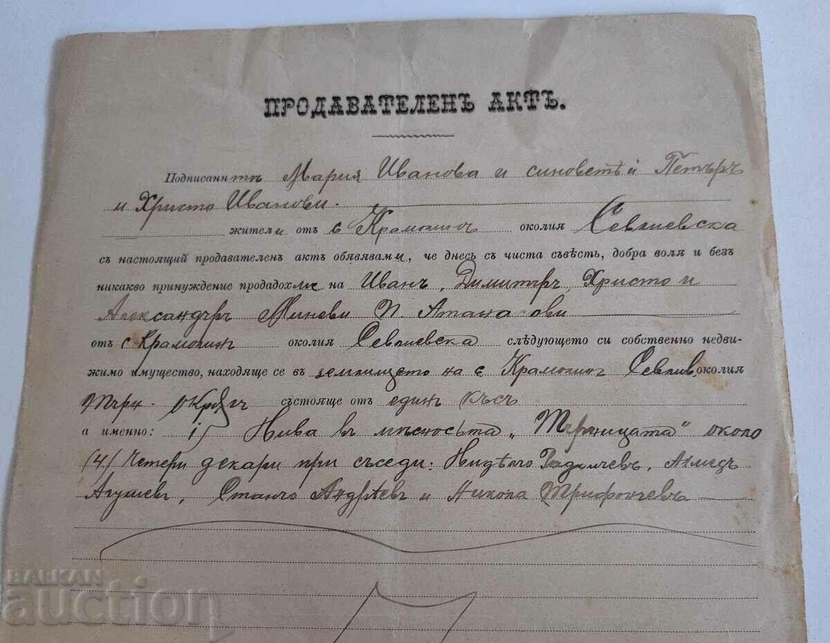 1902 СЕВЛИЕВО ПРОДАВАТЕЛЕН АКТ ДОКУМЕНТ ГЕРБОВА МАРКА
