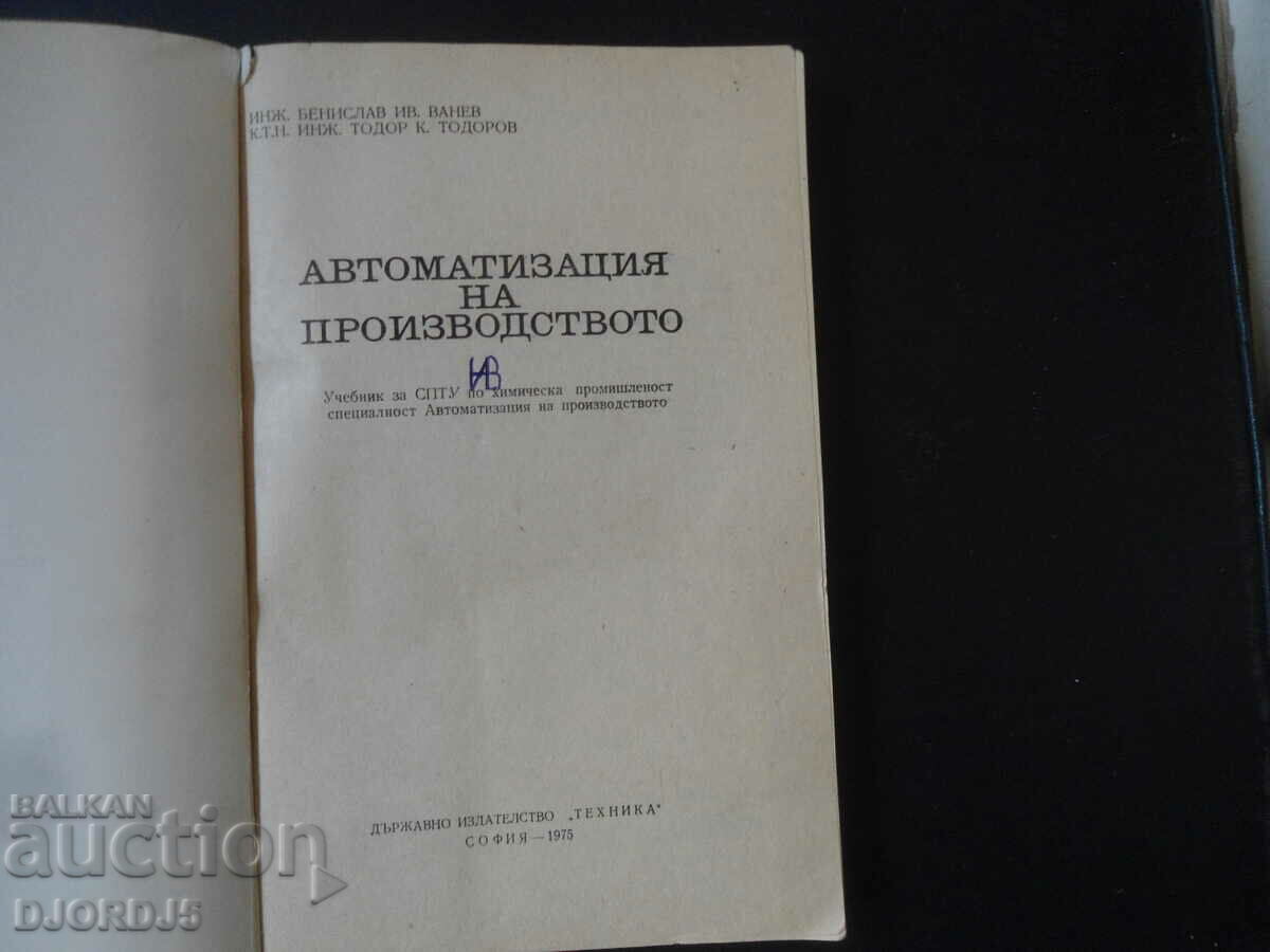 Automatisation of production with price 45.00 BGN | € 23.01 Automatisation of production with price 45.00 BGN | € 23.01