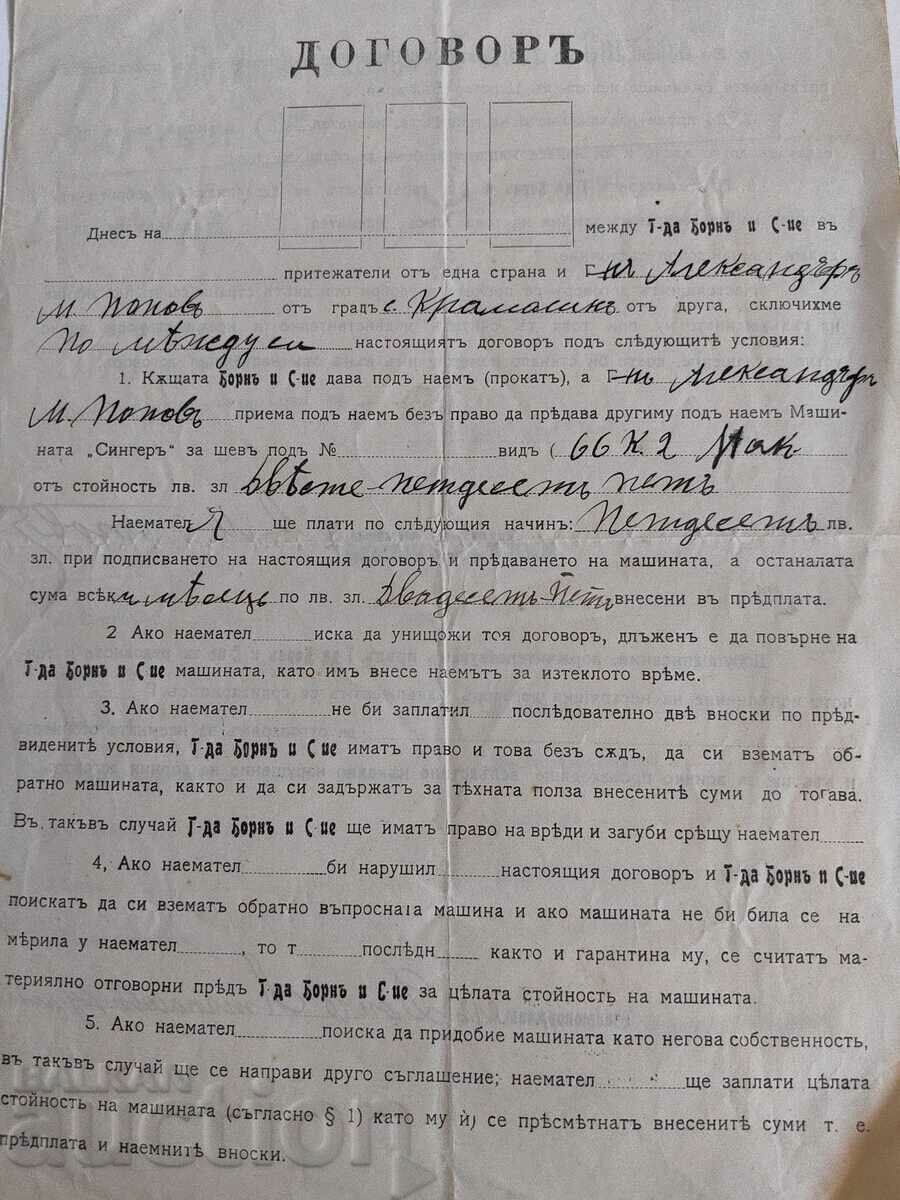 ΕΝΟΙΚΙΑΣΗ ΜΗΧΑΝΗΜΑΤΟΣ SINGER ΒΑΣΙΛΕΙΟ ΒΟΥΛΓΑΡΙΑ ΣΥΜΦΩΝΙΑ με τιμή 35.00 BGN | € 17.90 ΕΝΟΙΚΙΑΣΗ ΜΗΧΑΝΗΜΑΤΟΣ SINGER ΒΑΣΙΛΕΙΟ ΒΟΥΛΓΑΡΙΑ ΣΥΜΦΩΝΙΑ με τιμή 35.00 BGN | € 17.90