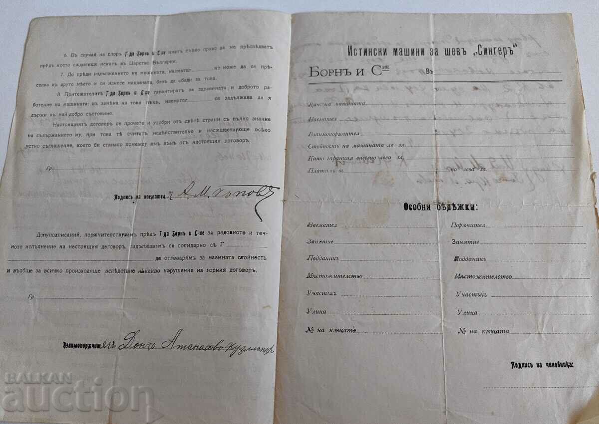 Δημοπρασία ΕΝΟΙΚΙΑΣΗ ΜΗΧΑΝΗΜΑΤΟΣ SINGER ΒΑΣΙΛΕΙΟ ΒΟΥΛΓΑΡΙΑ ΣΥΜΦΩΝΙΑ Δημοπρασία ΕΝΟΙΚΙΑΣΗ ΜΗΧΑΝΗΜΑΤΟΣ SINGER ΒΑΣΙΛΕΙΟ ΒΟΥΛΓΑΡΙΑ ΣΥΜΦΩΝΙΑ