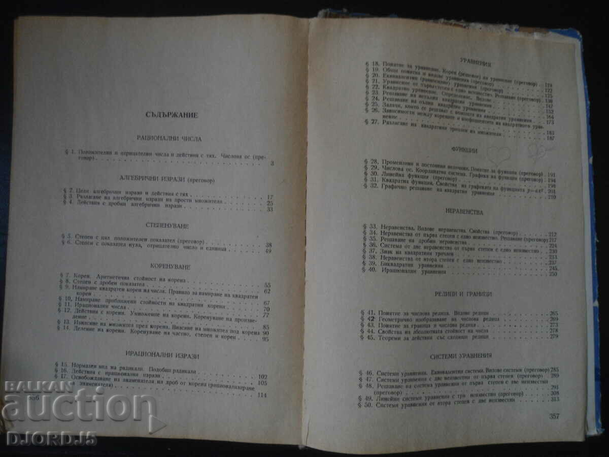 ALGEBRA for 1 course at SPTU, day and evening technical schools - 5 ALGEBRA for 1 course at SPTU, day and evening technical schools - 5