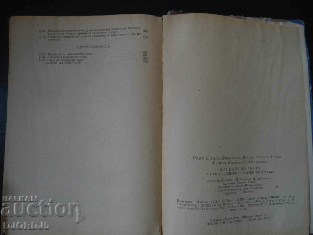 ALGEBRA for 1 course at SPTU, day and evening technical schools - 6 ALGEBRA for 1 course at SPTU, day and evening technical schools - 6