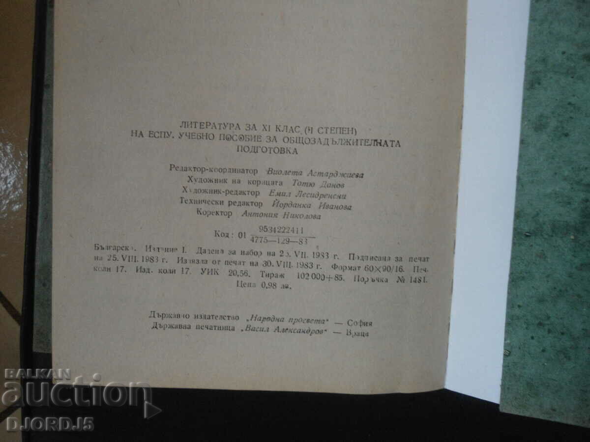 Auction STUDY GUIDE, /Collection of materials on literature.../ Auction STUDY GUIDE, /Collection of materials on literature.../