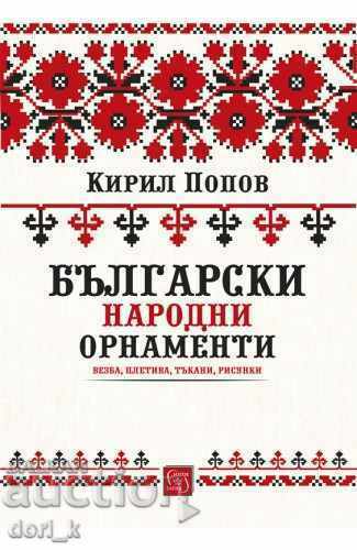 Bulgarian folk ornaments Bulgarian folk ornaments