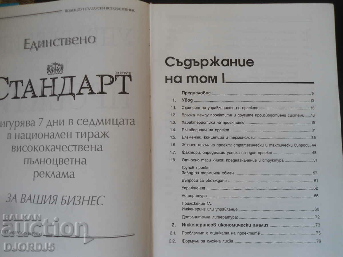 Auction  Project Management, Volume 1