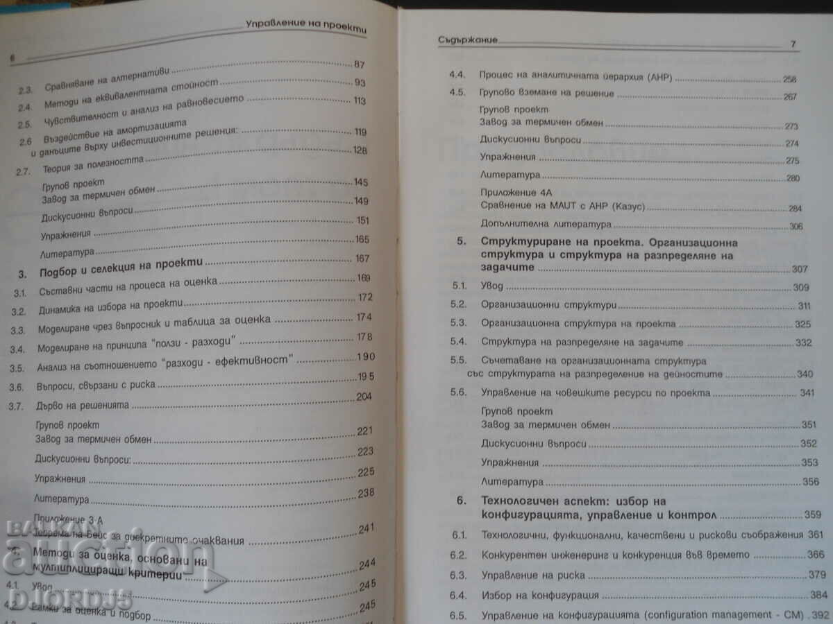 Delivery of Project Management, Volume 1