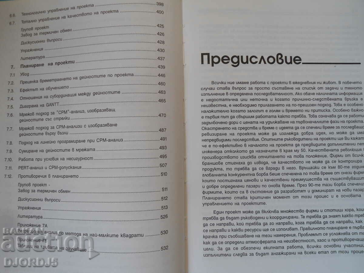 Project Management, Volume 1 - 5