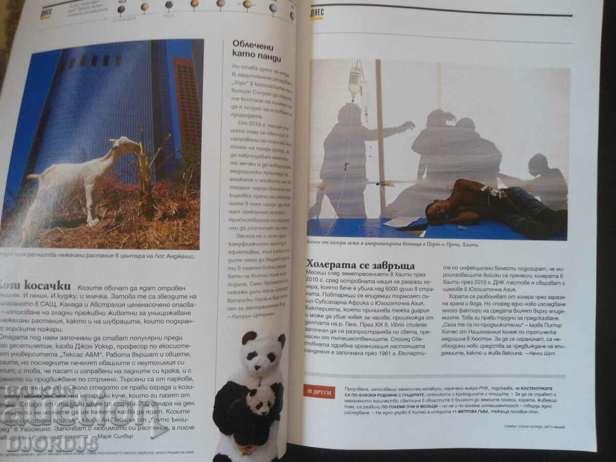 Livrarea GEOGRAFICA NAȚIONALĂ, ianuarie 2012.