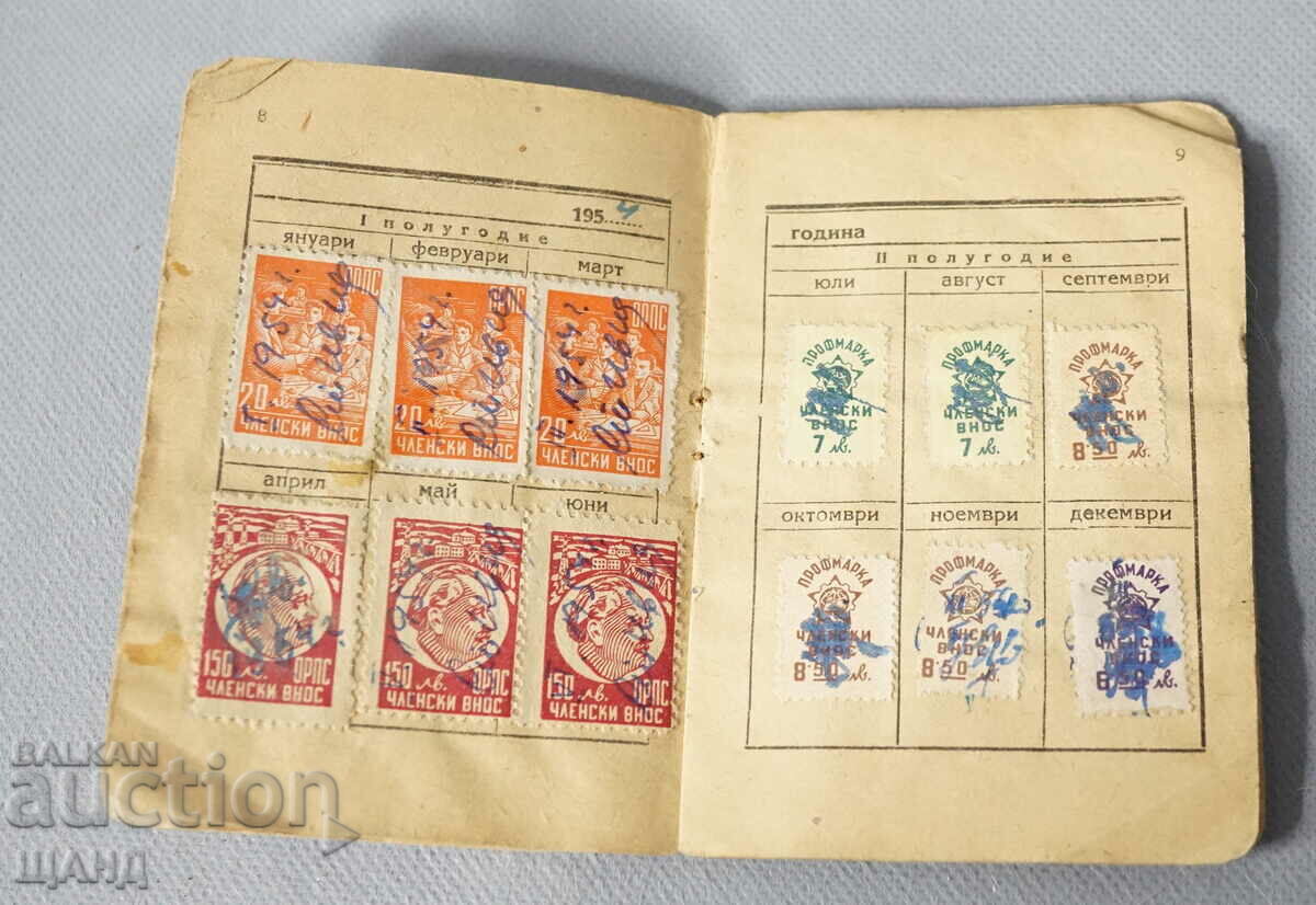 1952 Членска книжка документ с много марки членски внос