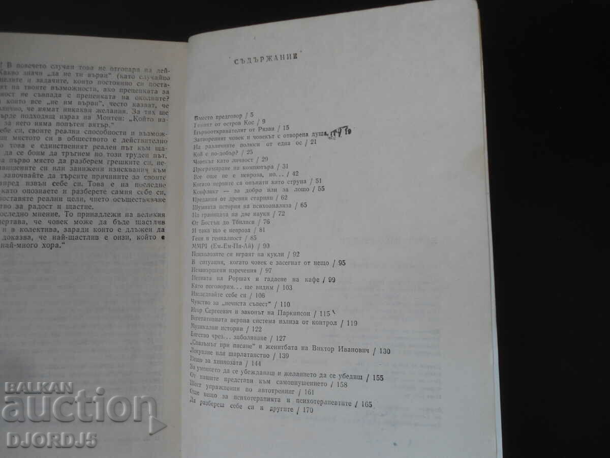 Licitație Să te cunoști pe tine însuți, Anatoly Ruhmanov