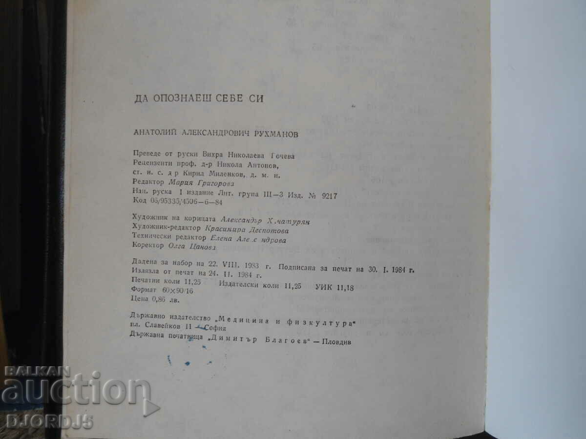 Livrarea Să te cunoști pe tine însuți, Anatoly Ruhmanov