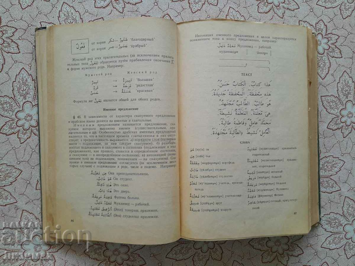 Delivery of Textbook of Arabic language - A. A. Kovalev, G. Sh. Sharbatov Delivery of Textbook of Arabic language - A. A. Kovalev, G. Sh. Sharbatov