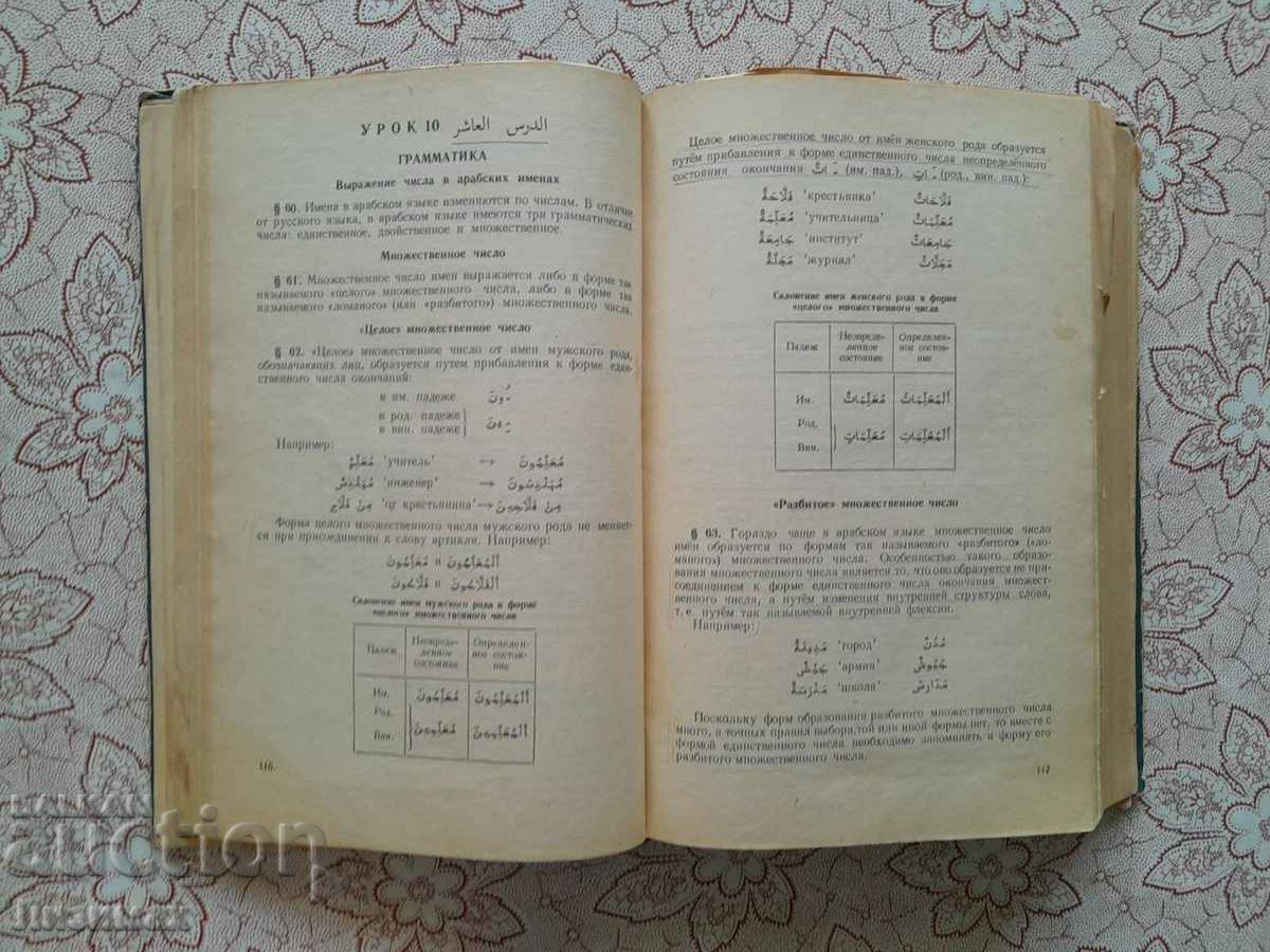 Textbook of Arabic language - A. A. Kovalev, G. Sh. Sharbatov - 5 Textbook of Arabic language - A. A. Kovalev, G. Sh. Sharbatov - 5