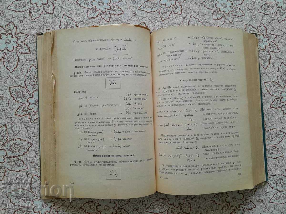 Textbook of Arabic language - A. A. Kovalev, G. Sh. Sharbatov - 6 Textbook of Arabic language - A. A. Kovalev, G. Sh. Sharbatov - 6