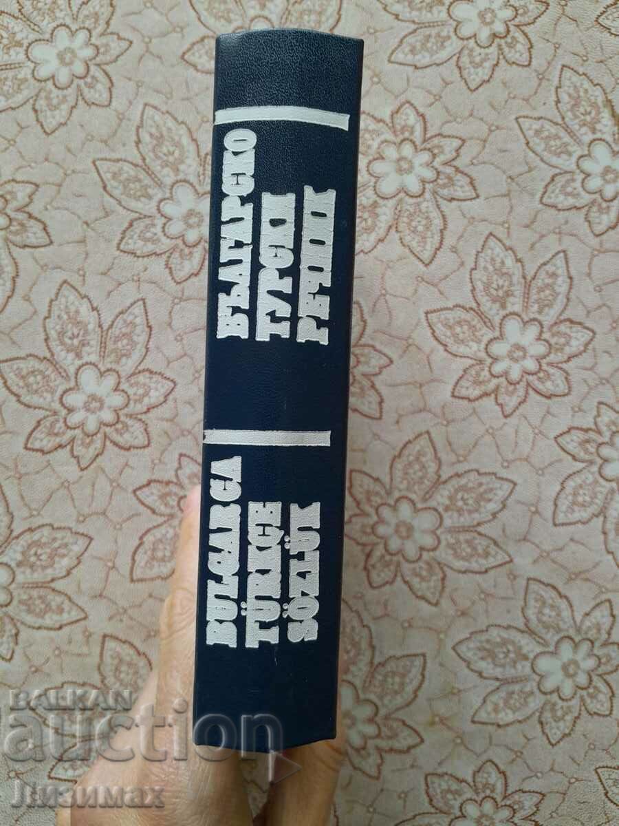 Bulgarian-Turkish dictionary with price 8.00 BGN | € 4.09 Bulgarian-Turkish dictionary with price 8.00 BGN | € 4.09