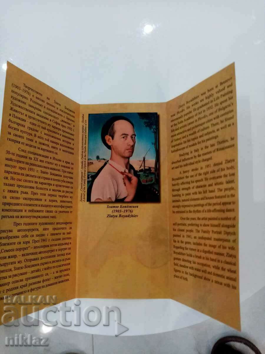 Diplyana 2 leva, 2013. 110 years since the birth of Zl. Boyadzhiev with price 10.00 BGN | € 5.11 Diplyana 2 leva, 2013. 110 years since the birth of Zl. Boyadzhiev with price 10.00 BGN | € 5.11