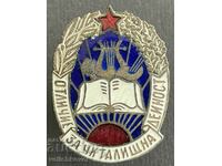 37386 България знак За Отличие читалищна дейност емайл винт