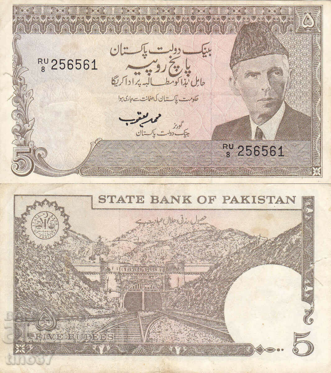 tino37- PAKISTAN - 5 RUPEES - 1984