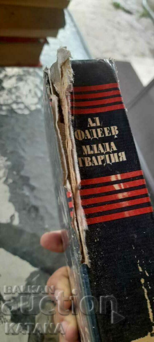 Алфадеев - млада гвардия с цена € 0.50 | 0.98 лв. Алфадеев - млада гвардия с цена € 0.50 | 0.98 лв.