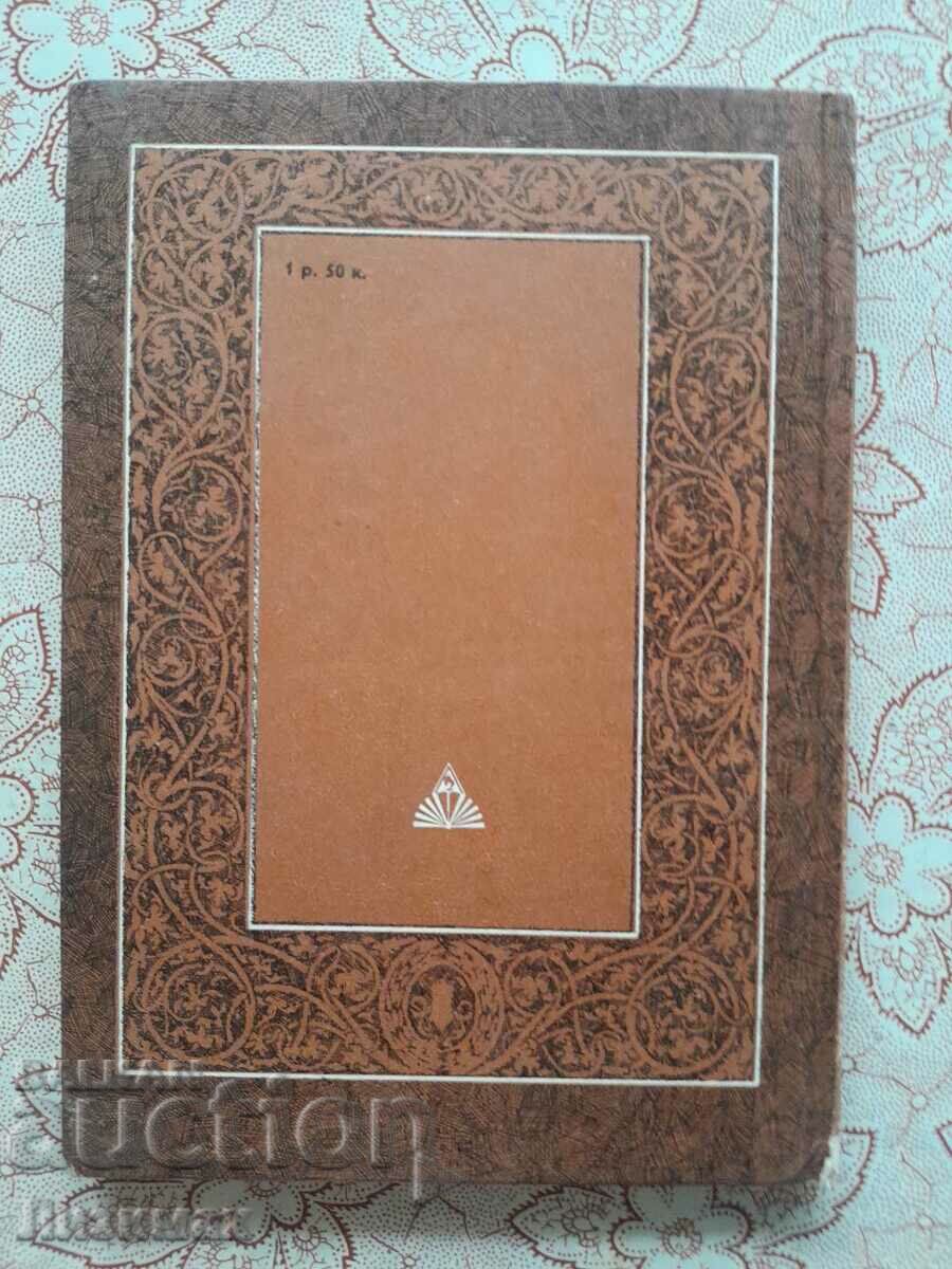 Secret of the Kayaly River - M. F. Getmanets with price 4.00 BGN | € 2.05