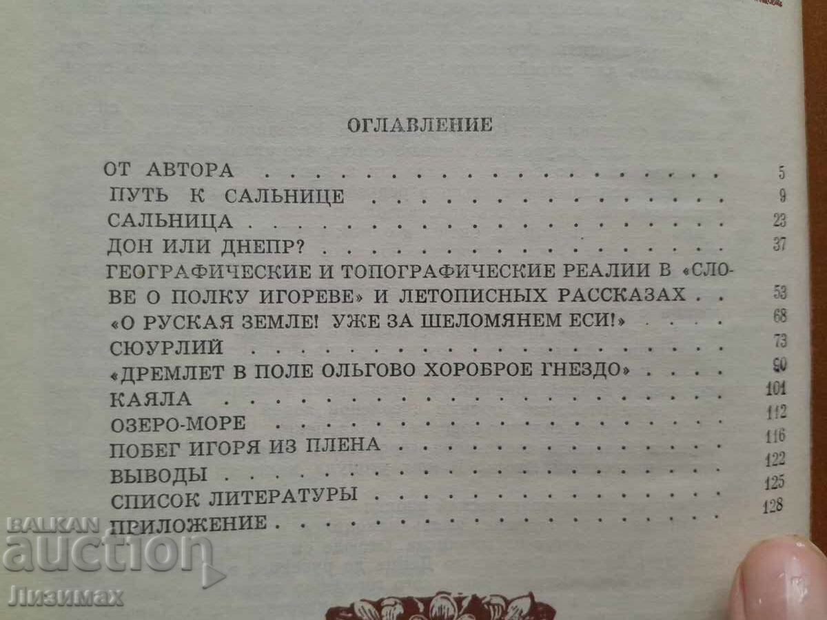 Auction  Secret of the Kayaly River - M. F. Getmanets