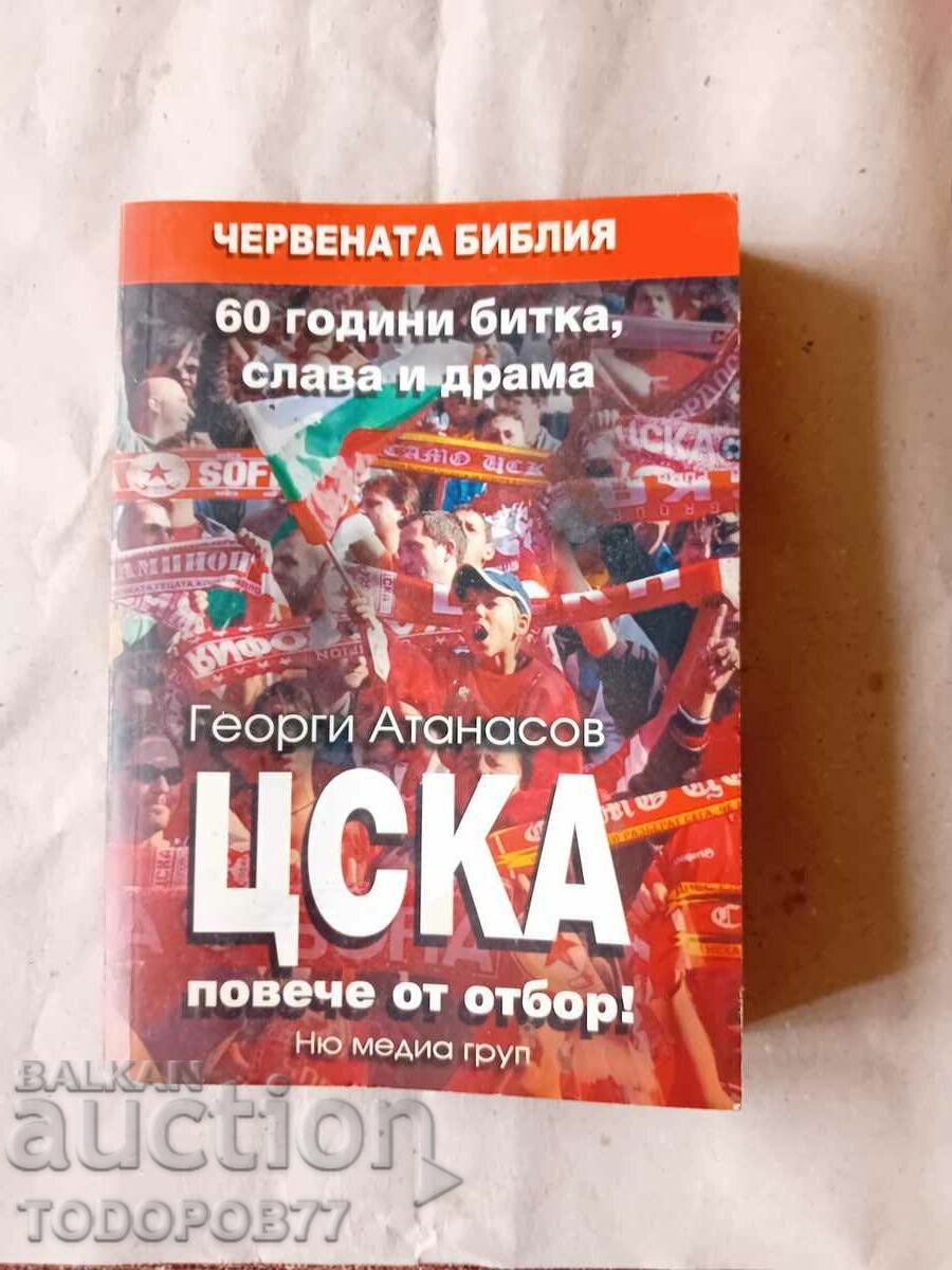Biblia roșie „CSKA mai mult decât o echipă”