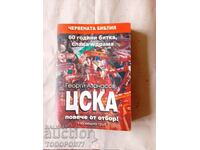 Biblia roșie „CSKA mai mult decât o echipă”