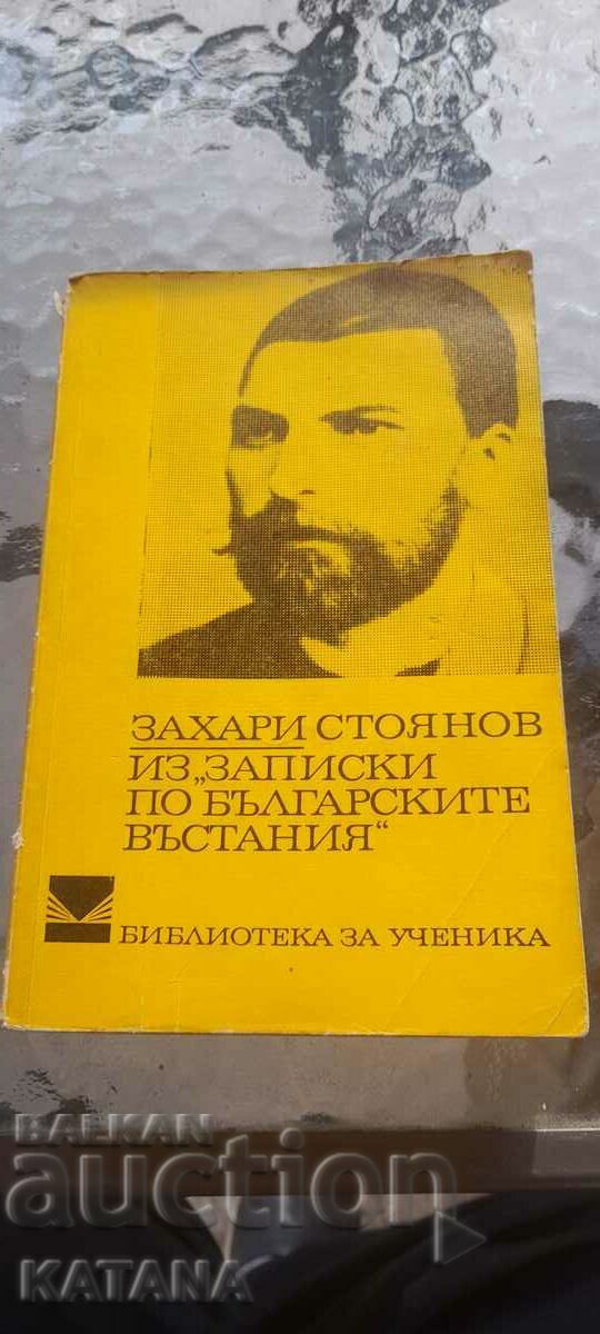 Zahari Stoyanov - ΑΠΟ ΣΗΜΕΙΩΣΕΙΣ ΓΙΑ ΤΙΣ ΒΟΥΛΓΑΡΙΚΕΣ Εξεγέρσεις