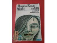 books - James Hadley Chase Coffin from Hong Kong/No Witnesses..
