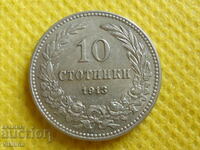 10 стотинки 1913 година