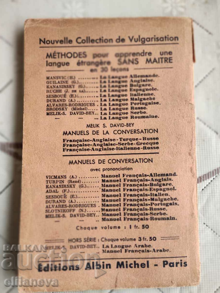 French-Italian Dictionary 1936 with price 10.00 BGN | € 5.11