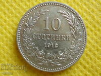 10 стотинки 1912 година