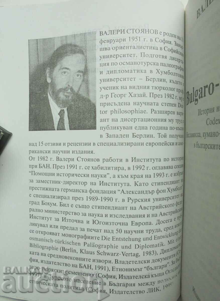 History of the study of Codex Cumanicus - Valeri Stoyanov with price 20.00 BGN | € 10.23