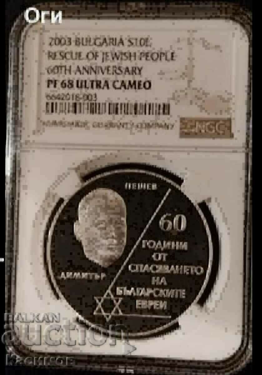 Jubilee Coin, JEWS, 10 BGN 2003 NGC-PF 68 ULTRA