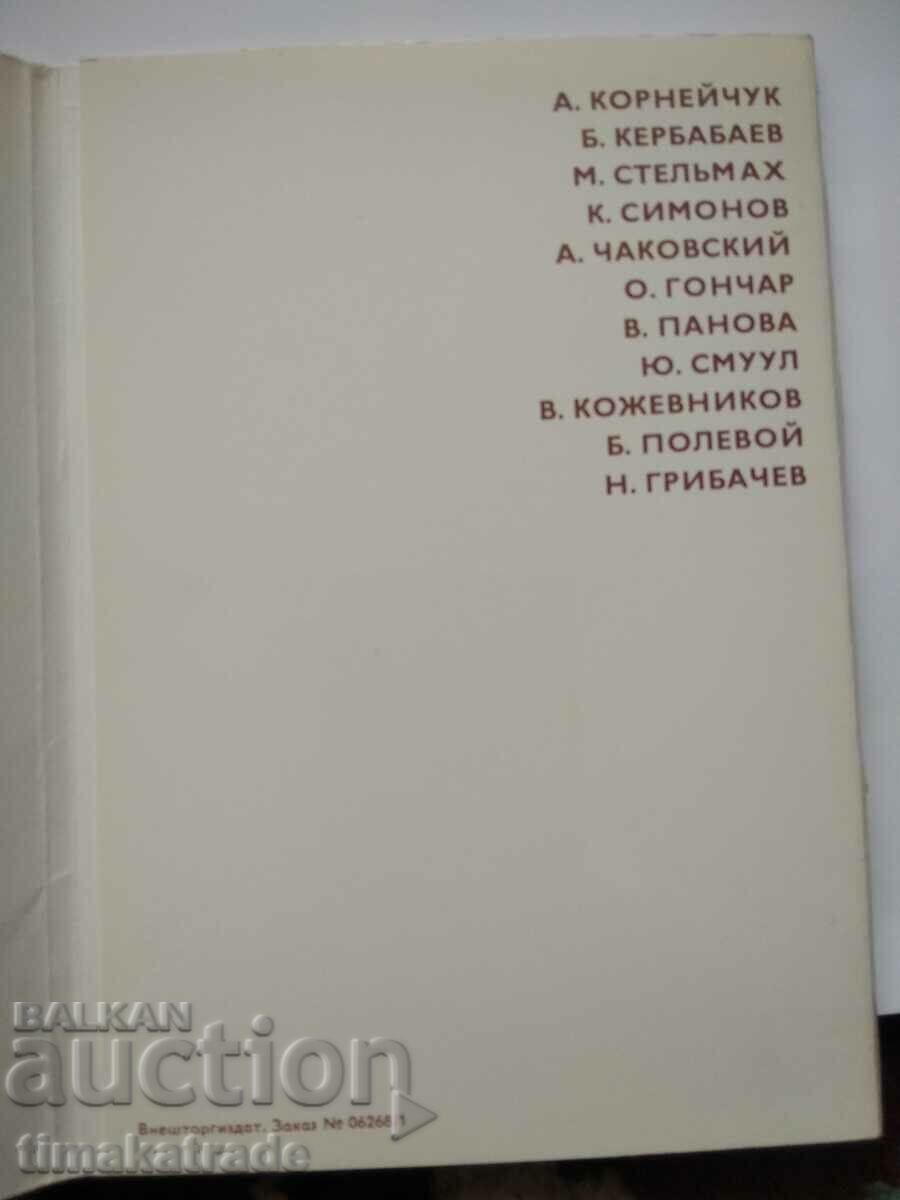 Auction Album with cards/photos Soviet writers Auction Album with cards/photos Soviet writers