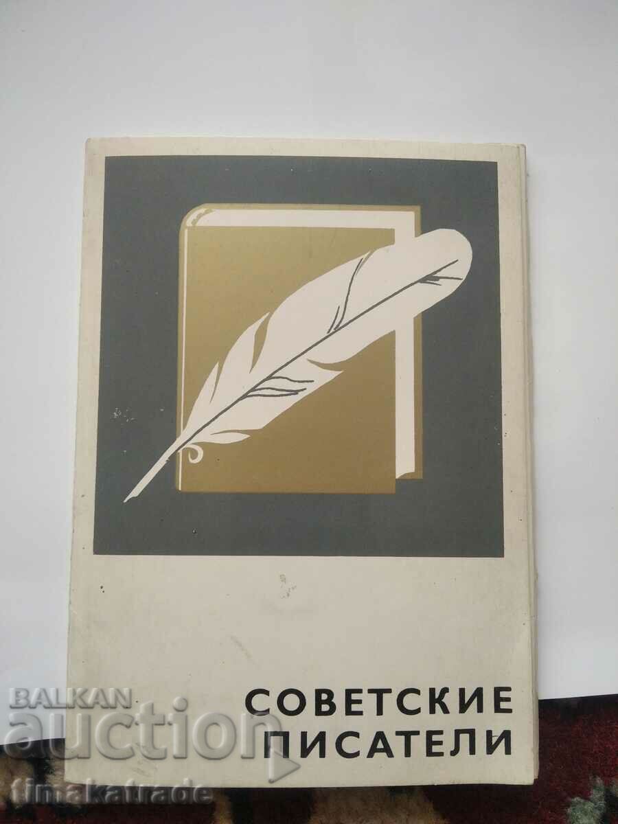Албум с картички/снимки съветски писатели