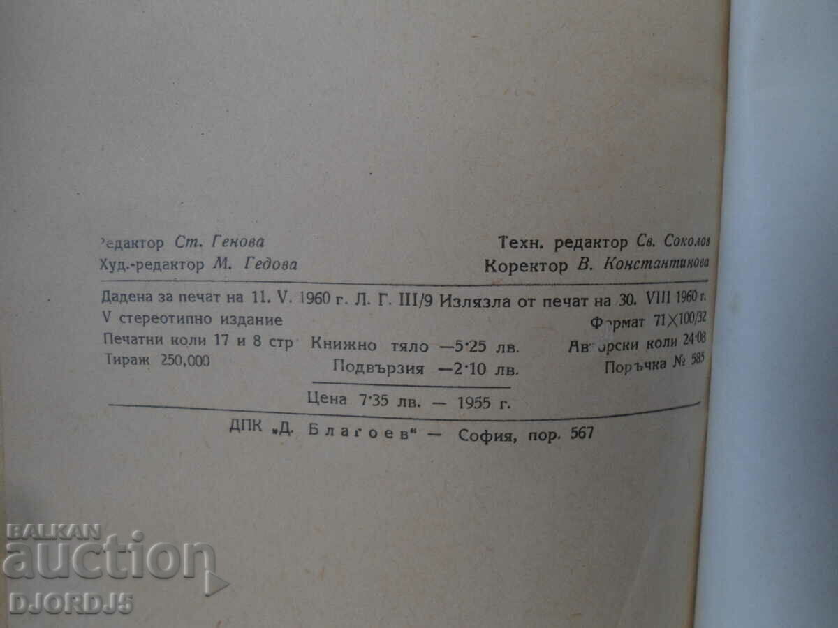 Delivery of Spelling dictionary of the Bulgarian literary language Delivery of Spelling dictionary of the Bulgarian literary language