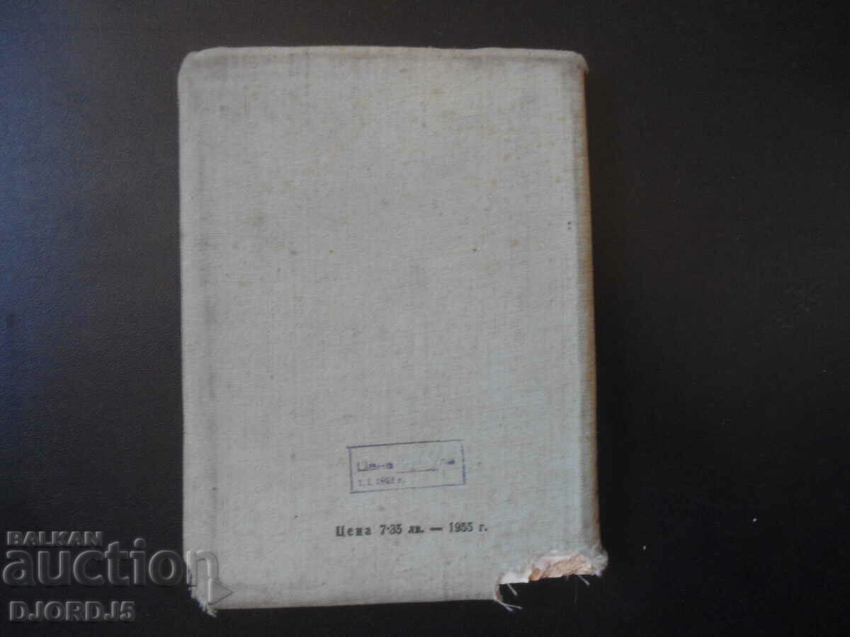 Spelling dictionary of the Bulgarian literary language - 5 Spelling dictionary of the Bulgarian literary language - 5