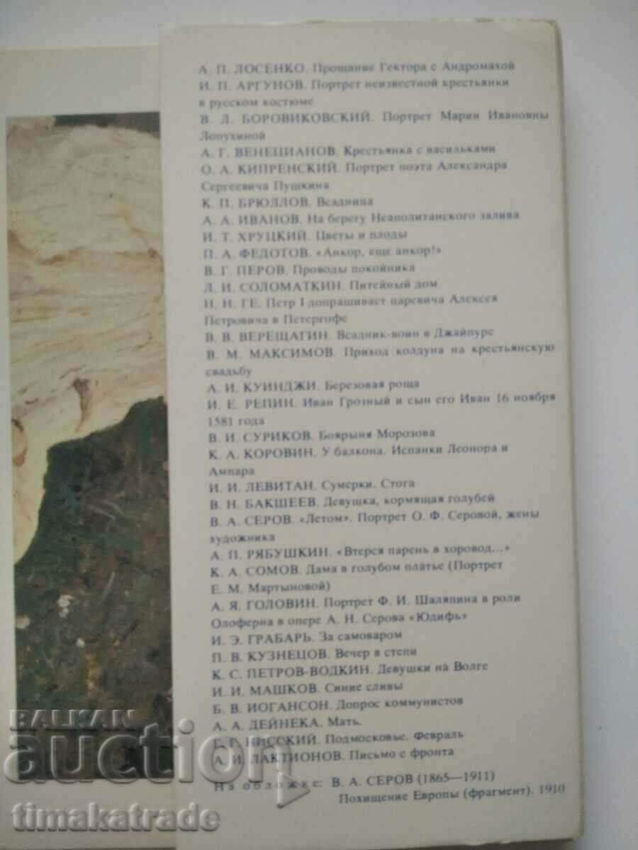 Παράδοση Λεύκωμα με αναπαραγωγές Tretyakov Gallery Moscow