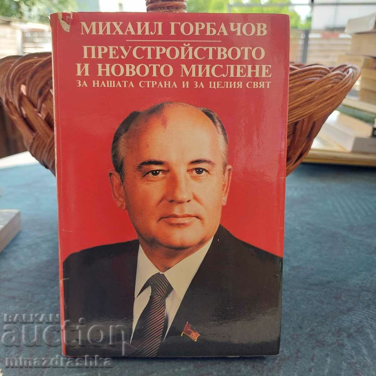 Reconstrucție și gândire nouă, M. Gorbaciov