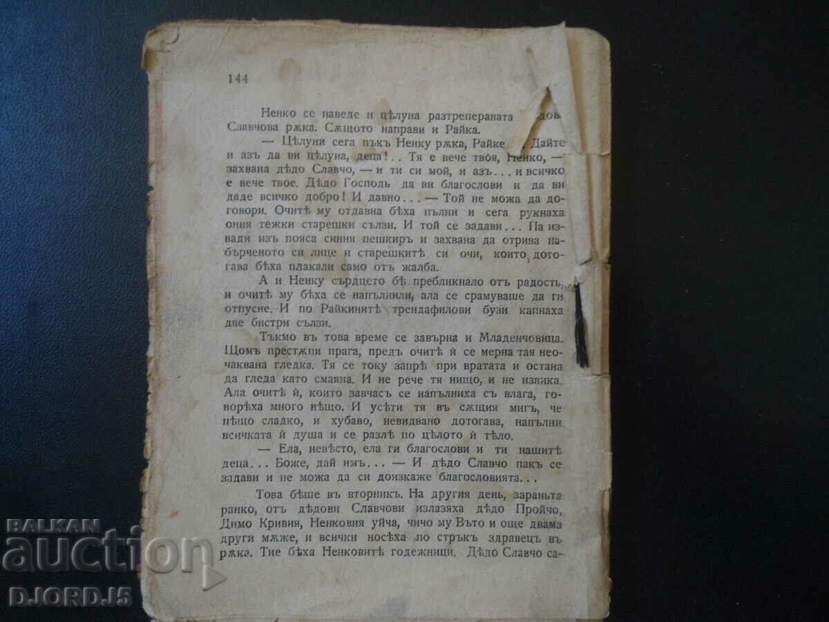 Delivery of GRANDMOTHER SLAVCHOVA'S GRANDDAUGHTER, T. G. Vlaikovu Delivery of GRANDMOTHER SLAVCHOVA'S GRANDDAUGHTER, T. G. Vlaikovu
