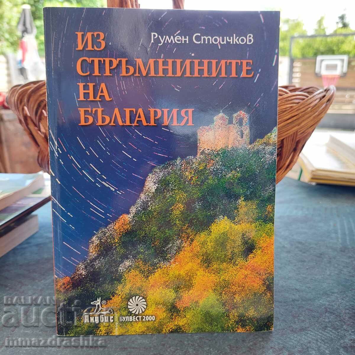 Through the cliffs of Bulgaria, Rumen Stoichkov