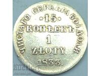 15 копейки 1 злоти 1833 Полша Николай I (1825-55) руски цар