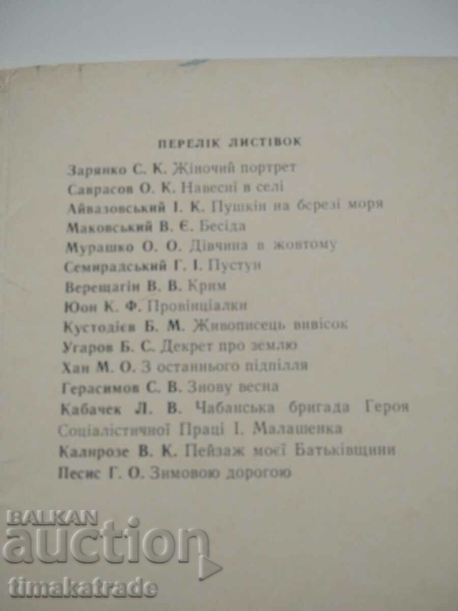 Licitație Un album cu reproduceri ale Muzeului de Artă Nikolaev Vasiliy Vereshchagin